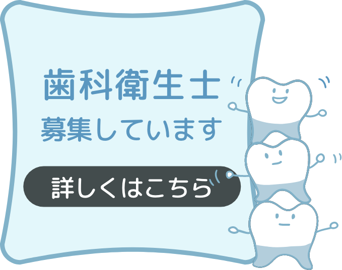 長野県岡谷市ももデンタルクリニックの歯科衛生士募集ボタン